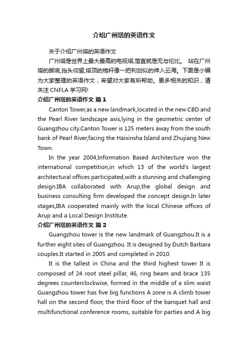 介绍广州塔的英语作文