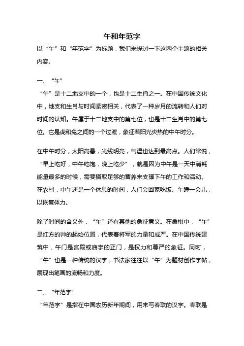 午和年范字