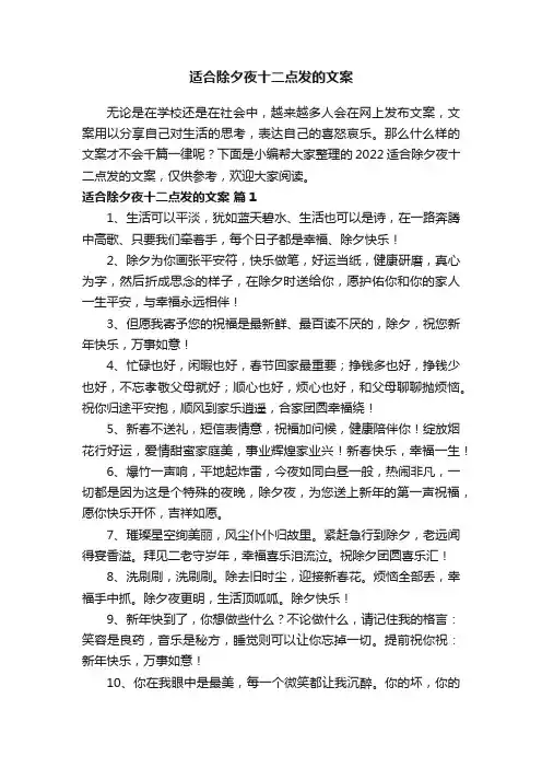 2022适合除夕夜十二点发的文案