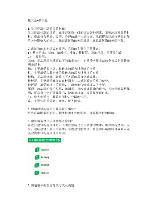 建筑构造复习思考题