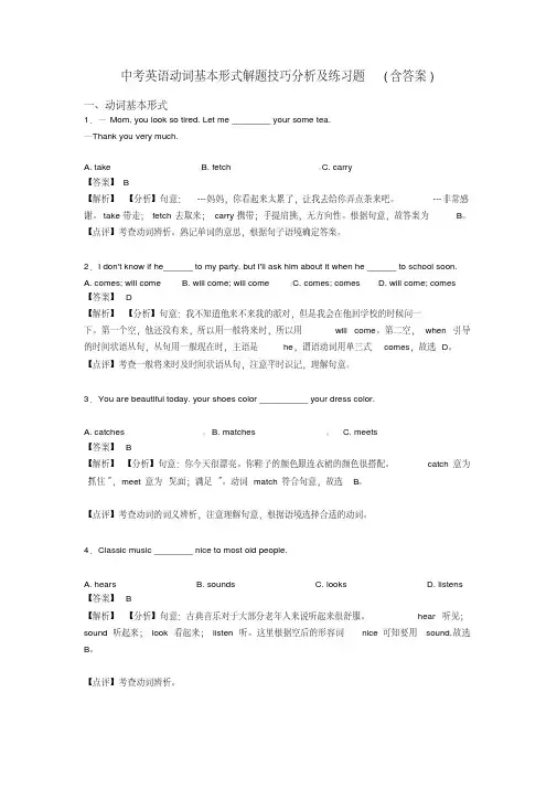 中考英语动词基本形式解题技巧分析及练习题(含答案)