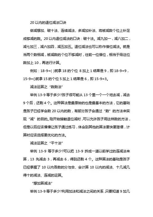 20以内的退位减法口诀