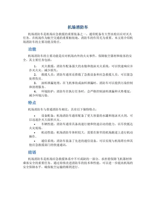 机场消防车