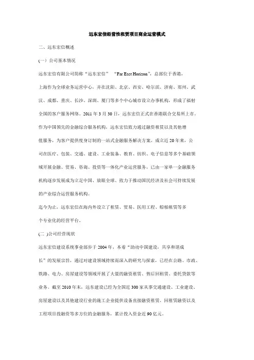 远东宏信经营性租赁项目商业运营模式