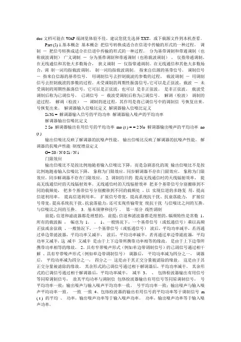 通信原理资料