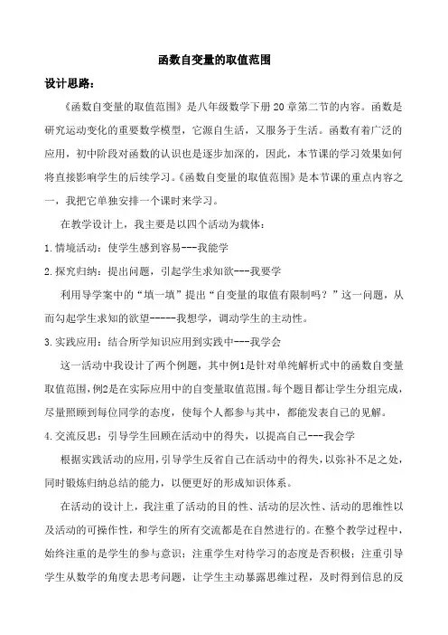 冀教版八年级数学下册《二十章 函数  20.2 函数  函数的自变量取值范围》教案_0