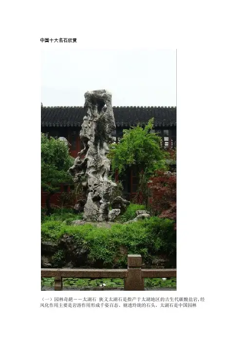 中国十大名石欣赏