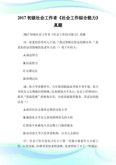 初级世界工作者《世界工作综合能力》真题.doc