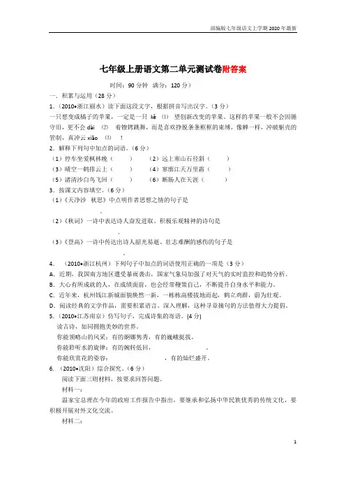 部编版七年级语文上册第二单元测试卷(含答案)