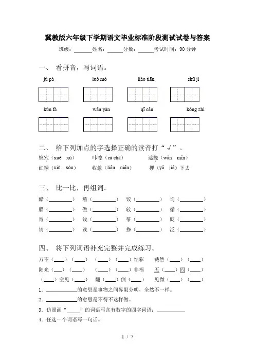 冀教版六年级下学期语文毕业标准阶段测试试卷与答案