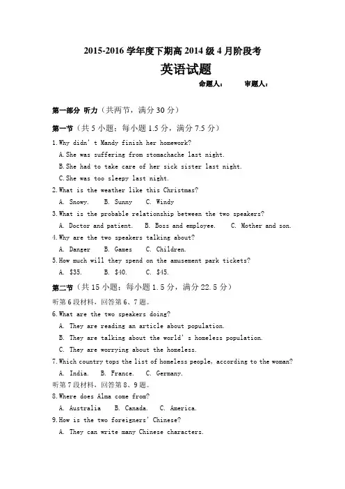 四川省成都市2015-2016学年高二英语下册4月月考试题1