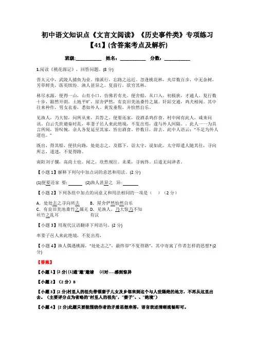 【中考必备】初中语文知识点《文言文阅读》《历史事件类》专项练习(附答案解析)