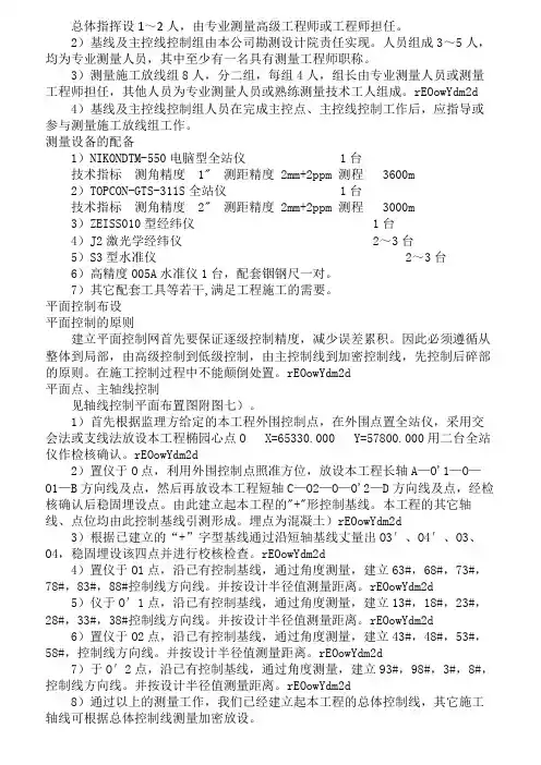 ( 工程文档)体育场施工组织设计 