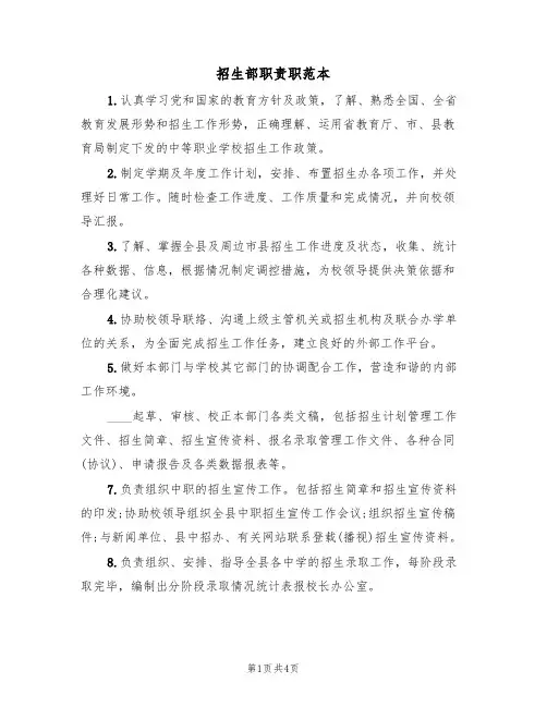 招生部职责职范本(3篇)