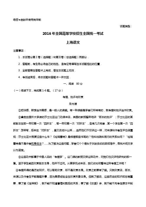 2016年高考上海卷语文试题(卷)与答案