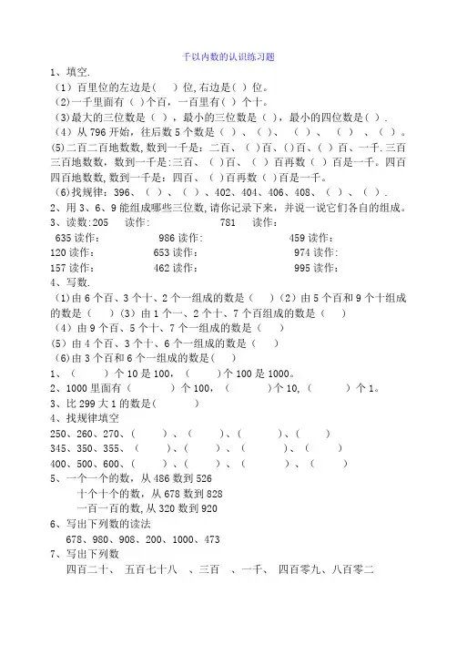 万以内数的认识练习题