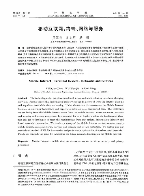 移动互联网：终端、网络与服务