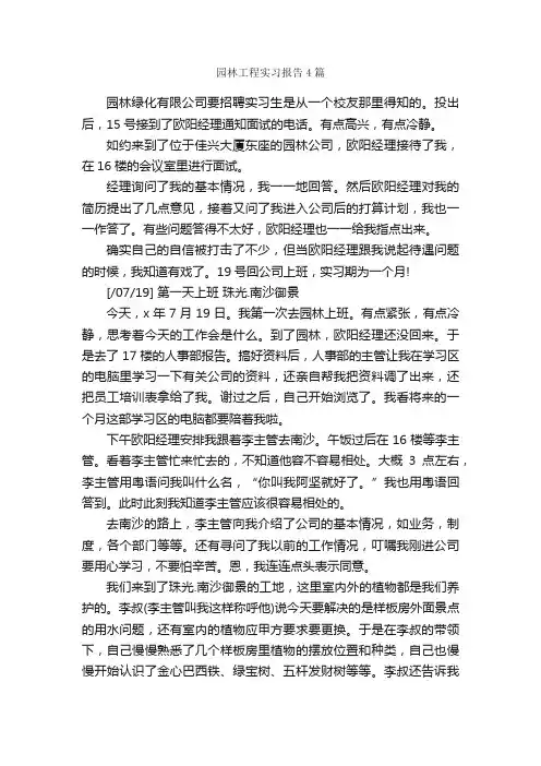 园林工程实习报告4篇_实习报告_