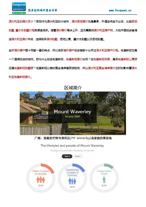 【福客海外房产】澳大利亚房价之墨尔本Mount Waverley篇---墨尔本东南Mount Waverley区别墅集锦