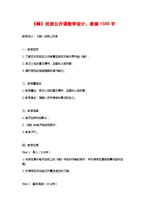 《蝉》优质公开课教学设计、教案