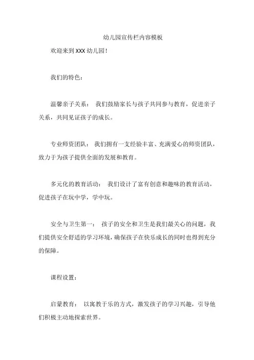 幼儿园宣传栏内容模板