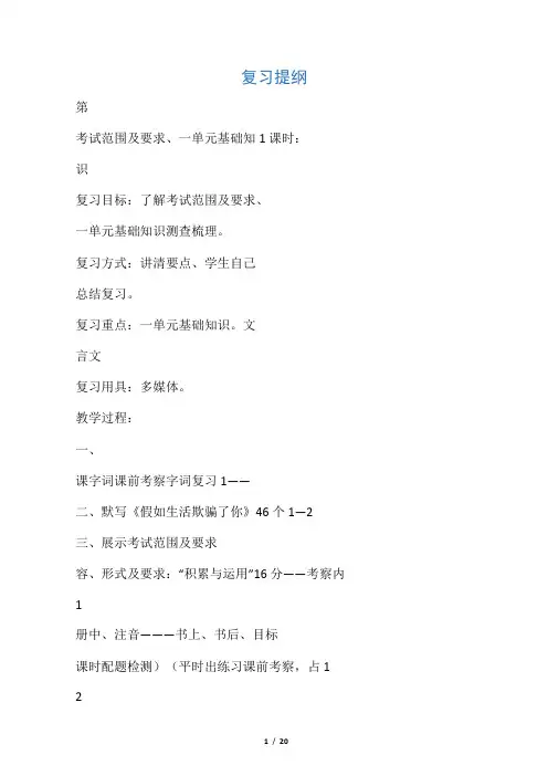2020-2021七年级语文下册期末复习提纲