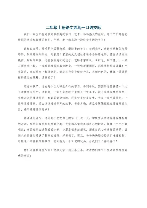 二年级上册语文园地一口语交际