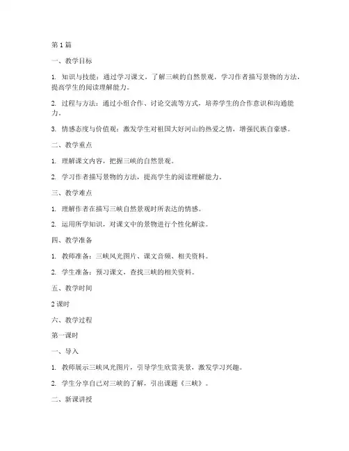 《三峡》教案(3篇)