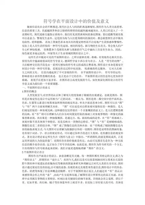符号学在平面设计中的价值及意义