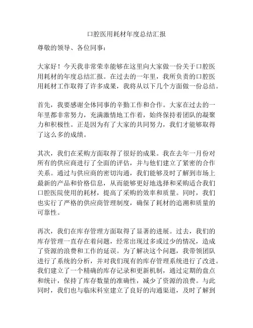 口腔医用耗材年度总结汇报