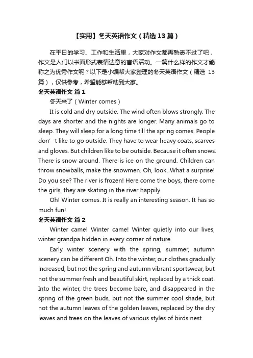 【实用】冬天英语作文（精选13篇）