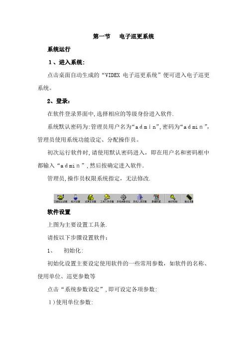 电子巡更系统【范本模板】