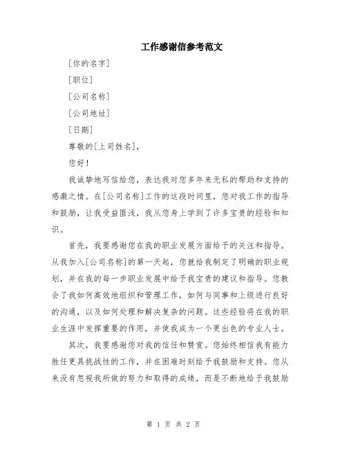 工作感谢信参考范文
