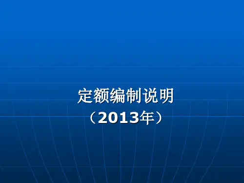 湖北2013定额编制说明-通用安装工程