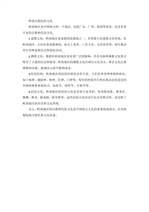 岭南宗教民俗文化