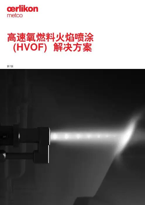 BRO-00087高速氧燃料火焰喷涂HVOF解决方案-Oerlikon