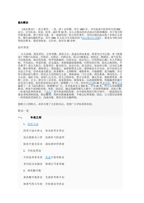 汤头歌诀