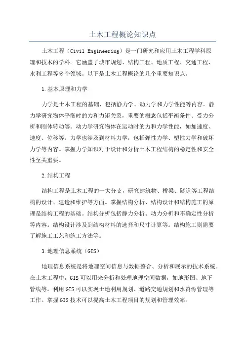 土木工程概论知识点