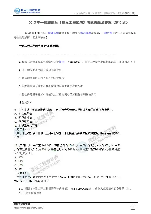 2013年一级建造师《建设工程经济》考试真题及答案(第2页)