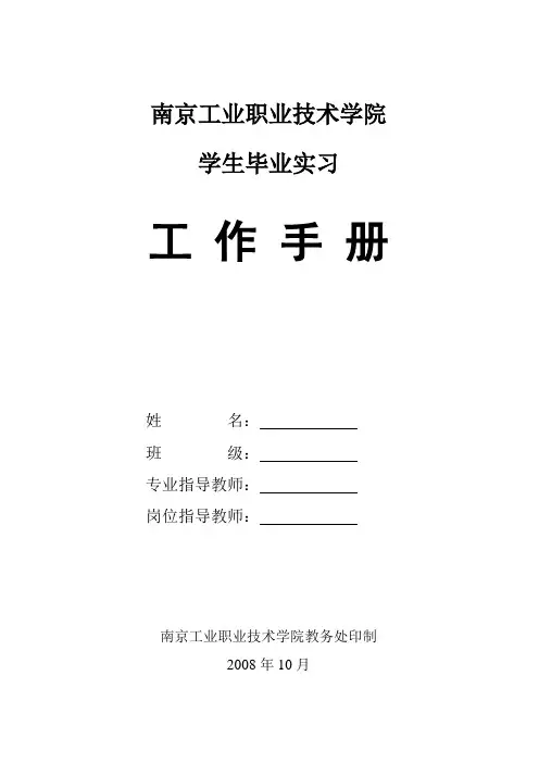 毕业实习工作手册(电子版)