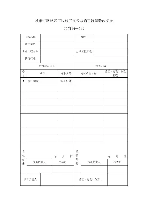 城市道路路基工程验收表