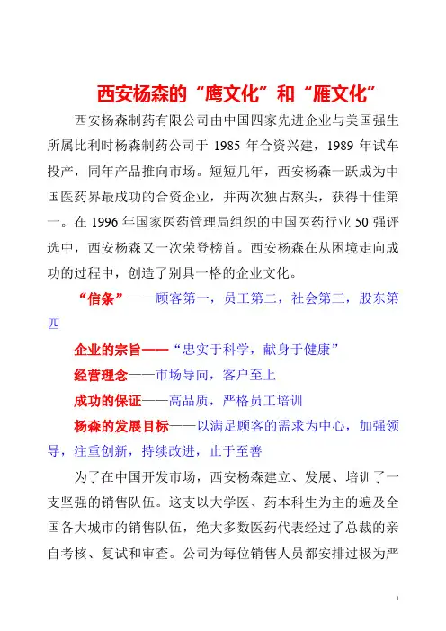 西安杨森的公司文化