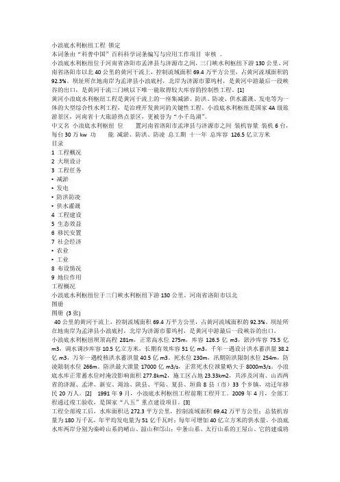 小浪底水利枢纽工程及其运行管理知识
