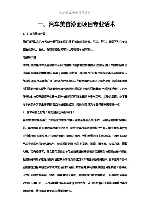 汽车美容专业项目话术