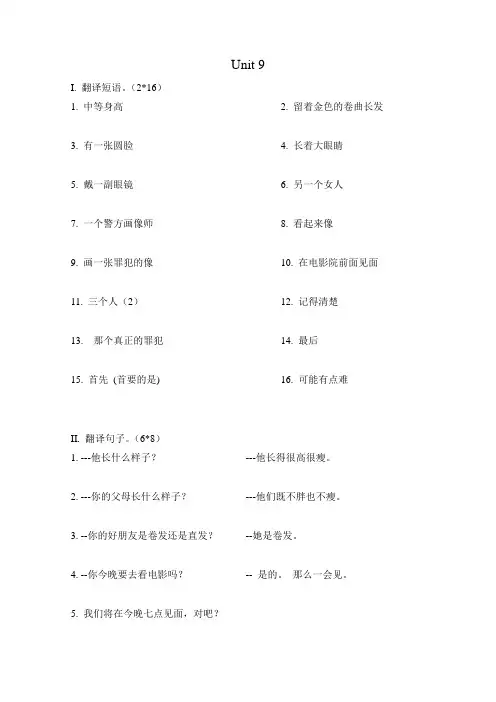 2021人教版七年级下册英语：Unit9---10单元能力测试题附答案不全