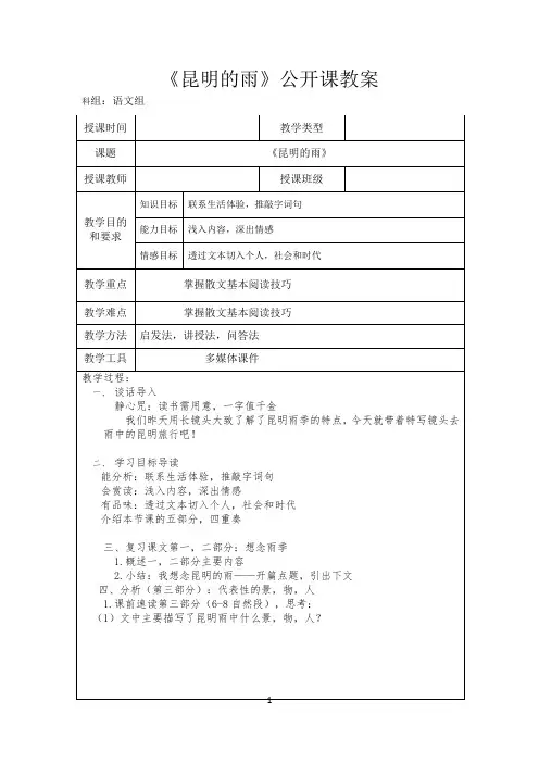 《昆明的雨》公开课优秀教案(精品,值得收藏)