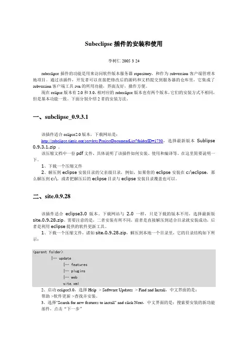 subeclipse插件的使用