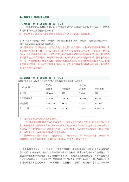 会计制度设计 形考作业3答案