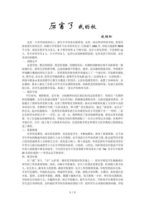 厉害了-我的校