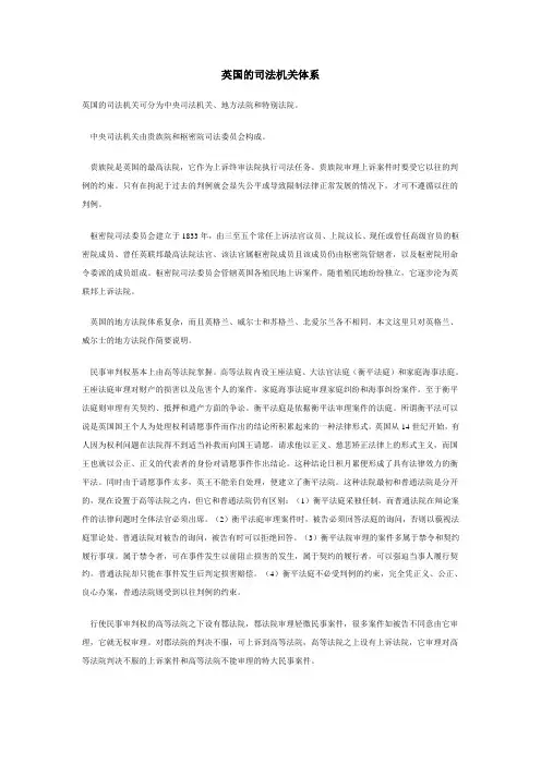 英国的司法机关体系